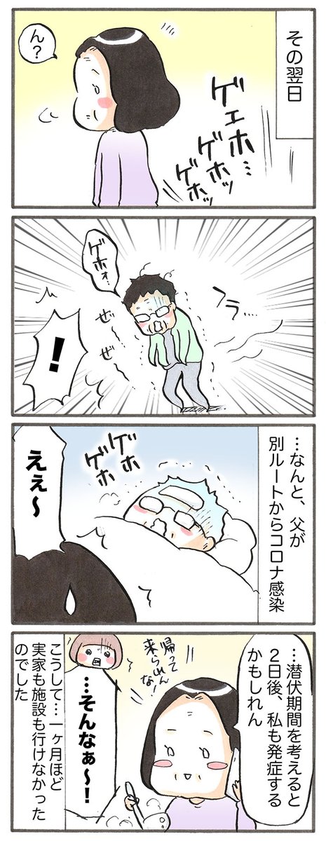 「コロナ禍だった10月」
#漫画が読めるハッシュダグ
#ご無沙汰しております 