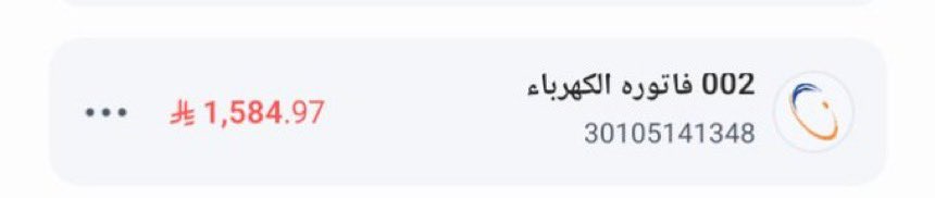 من الخاص ✉️ 

أسأل الله تعالى لكل من ساعدنا أن يحرم وجهه ووالديه عن النار وأن يجعله شاهد له يوم القيامه 
 اجعلها صدقة عنك  وعن والديك 
الفاتوره تقبل النص 
رقم الحساب 30105141348
المبلغ 1584 ريال 
رمز السداد002