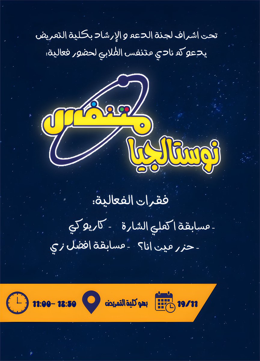 تعالو نسترجع ذكريات طفولتنا سوا✨
ننتظركم تبهرونا بالـ costumes لشخصياتكم المفضلة و نغني سوا في فقرة الكاريوكي🤩🎙️🎶
 (شخصية كرتونية من سبيستون او حتى كوكب/ ديزني/ CN/ Nickelodeon/ اي انمي تفضلوه…)

ننتظر ابداعكم و حضوركم🌱🤍