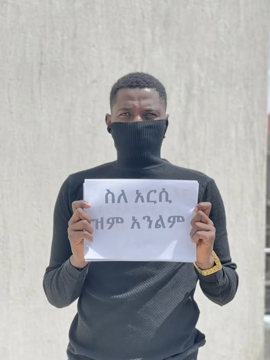 AbrarSuleiman's tweet photo. "ስለ አርሲ ዝም አንልም የሚል የማህበራዊ ሚዲያ እንቅስቃሴ ተጀምሯል።"
እባክዎን ይቀላቀሉ! https://t.co/VzytxSdSDa