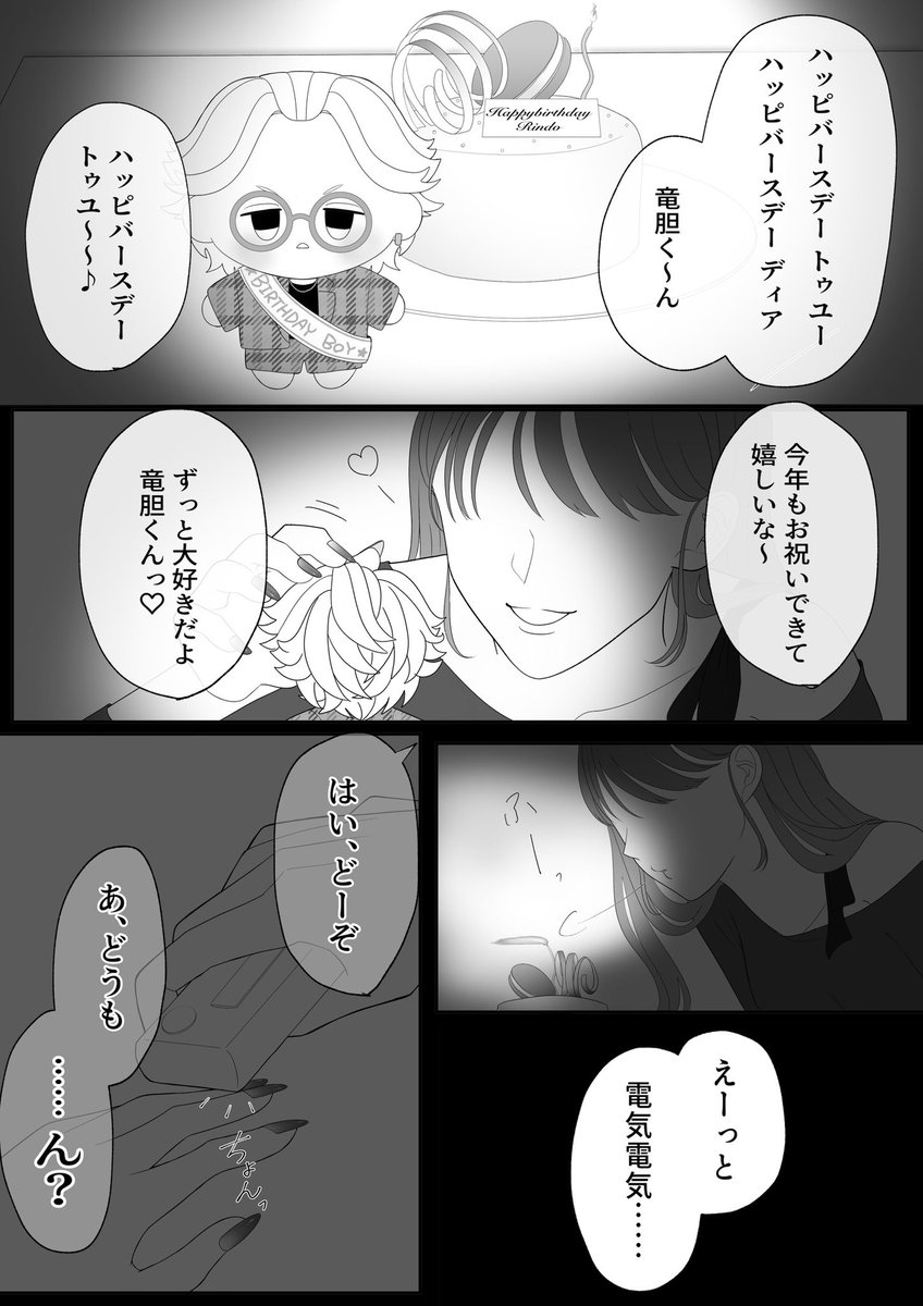 okoto_pic's tweet photo. 大好きを初めて返せた日のお話
 #tkrvプラス

(rind誕2025大遅刻！おめでとでした🥂✨️) https://t.co/QuzEbSa6NY