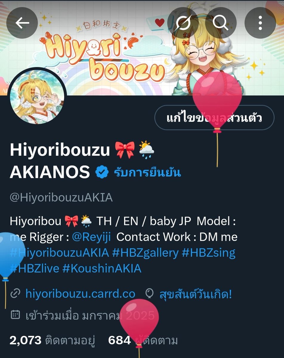 ยูกโป่ง!
#Hiyoribouzu_HBD2025