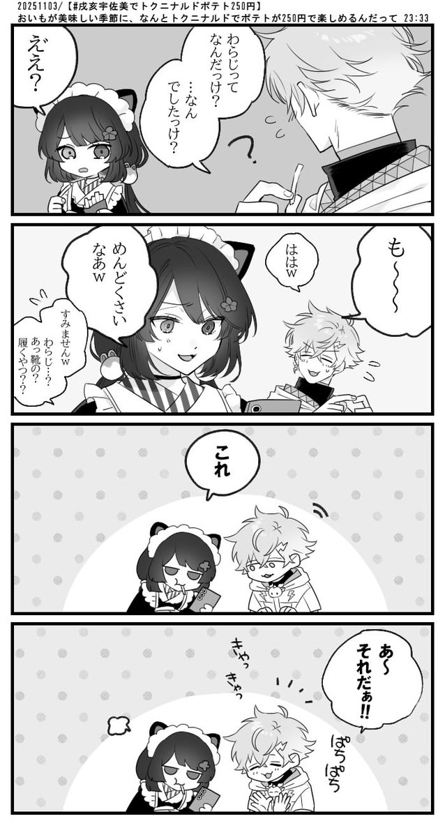 めちゃくちゃよかった
ポテト食べます
 #いぬいらすと #ウサミアァァァァトゥ 
