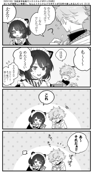 めちゃくちゃよかった
ポテト食べます
 #いぬいらすと #ウサミアァァァァトゥ 