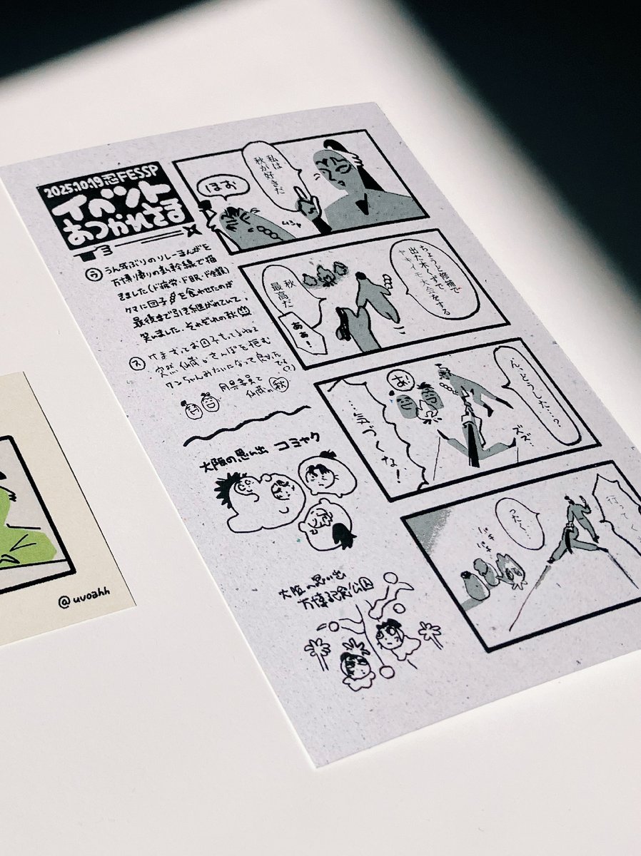 10/19の忍FESでスノモノ（<a href="/snowcupcake/">スノモノ</a>）と合作した無配です。学級新聞みたいになりました🍁🍠会場で手に取っていただいた方々ありがとうございます！紙はキンコーズのPELP!PAPER紙でハガキサイズ印刷をお願いしたんですけど、テクスチャのかなり可愛い紙で大満足の無配でした〜！