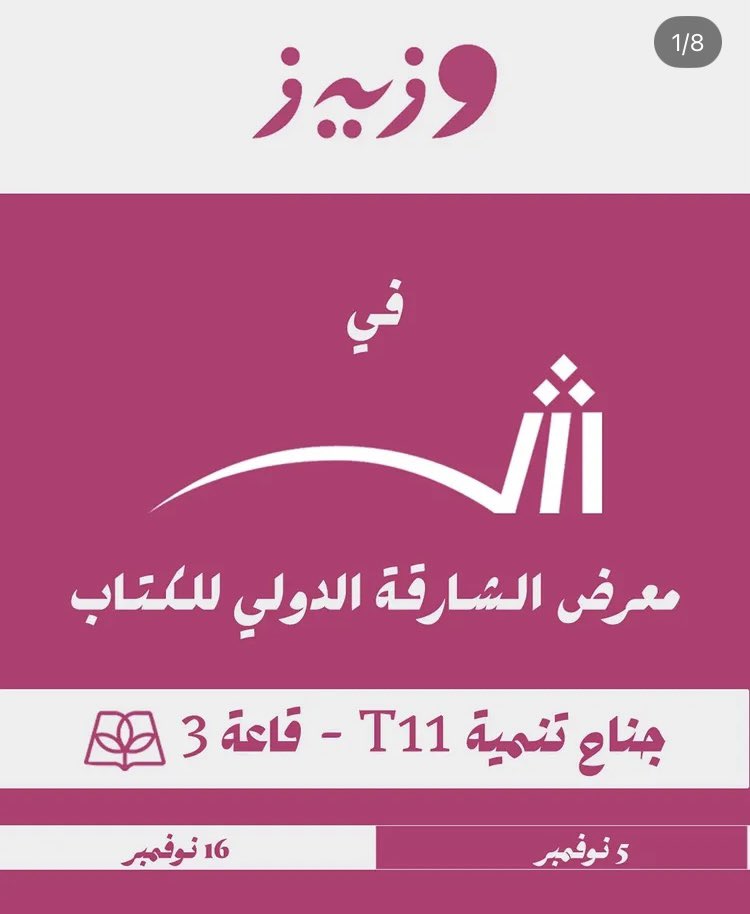 الأصدقاء في الشارقة.. 
تجدون كتابيّ:" الحب الذي يضاعف الوحدة." و"زقاق ضيق يذكرني بالمطر." في معرض الشارقة الدولي للكتاب.