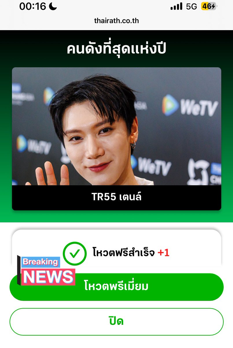 #VoteForTEN #โหวตเพื่อเตนล์