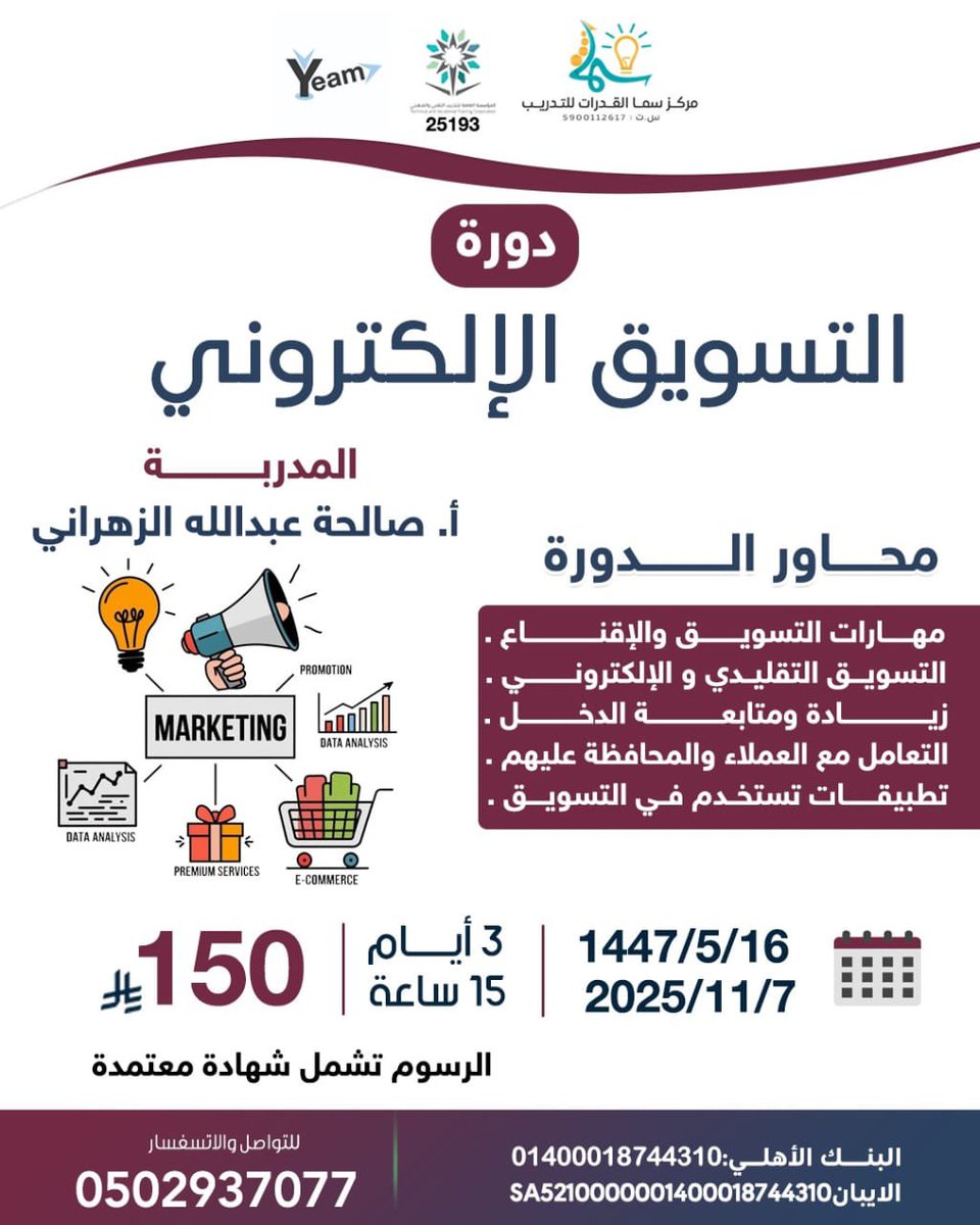 دورة #التسويق_الإلكتروني 

للتواصل وللمزيد من الدورات🔰
0502937077
#يم_للتسويق  #yeam_digital_marketing #اتجاه_اليم_للتسويق 
#يحدث_الآن #دورات_معتمده 
#عزنا_بطبعنا
#عرض
#وظائف #تقنيه #تدريب
#وظيفة_تسويق
