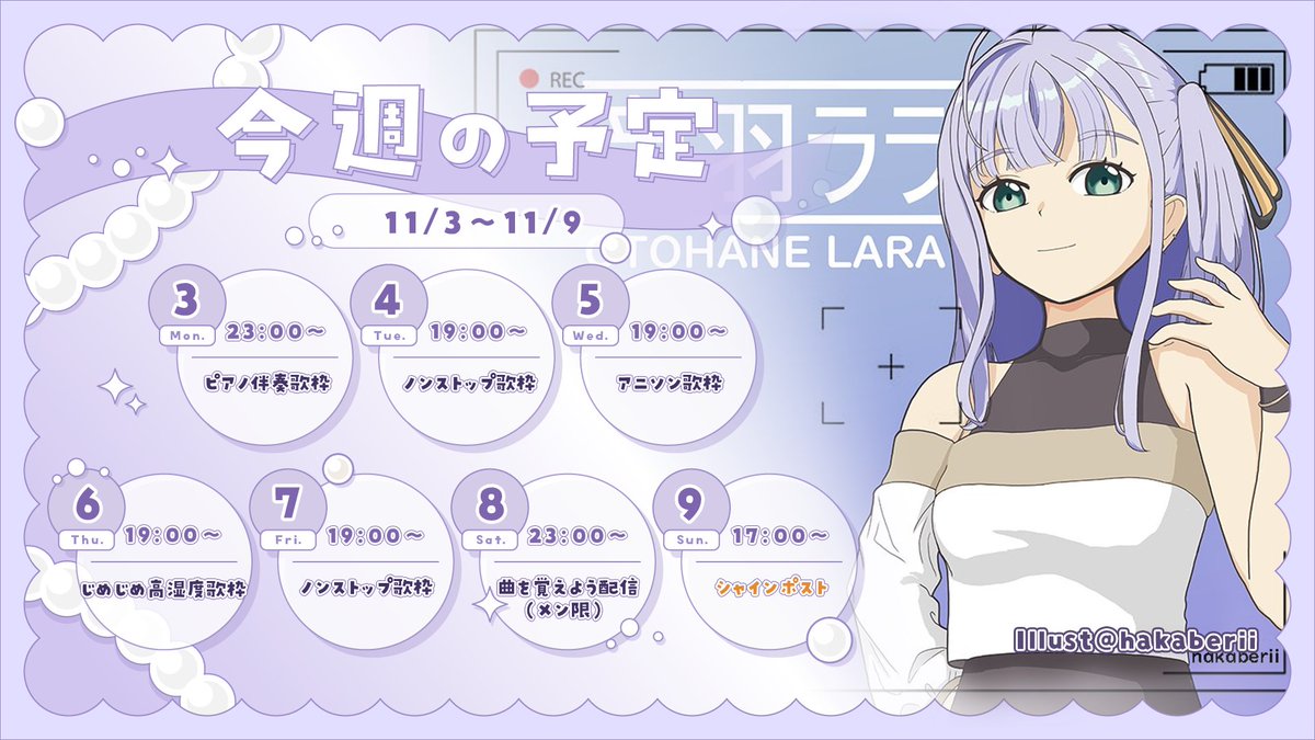 lara_songs's tweet photo. ￤✎೯ schedule 🗓￤

📌 11/3~11/9
今週のスケジュールです🎈
じめじめ高湿度歌枠やります🙆‍♀️
シャインポストの続きも～！🤍
今週もよろしくね❤️‍🔥 https://t.co/ZfSpxn8x48