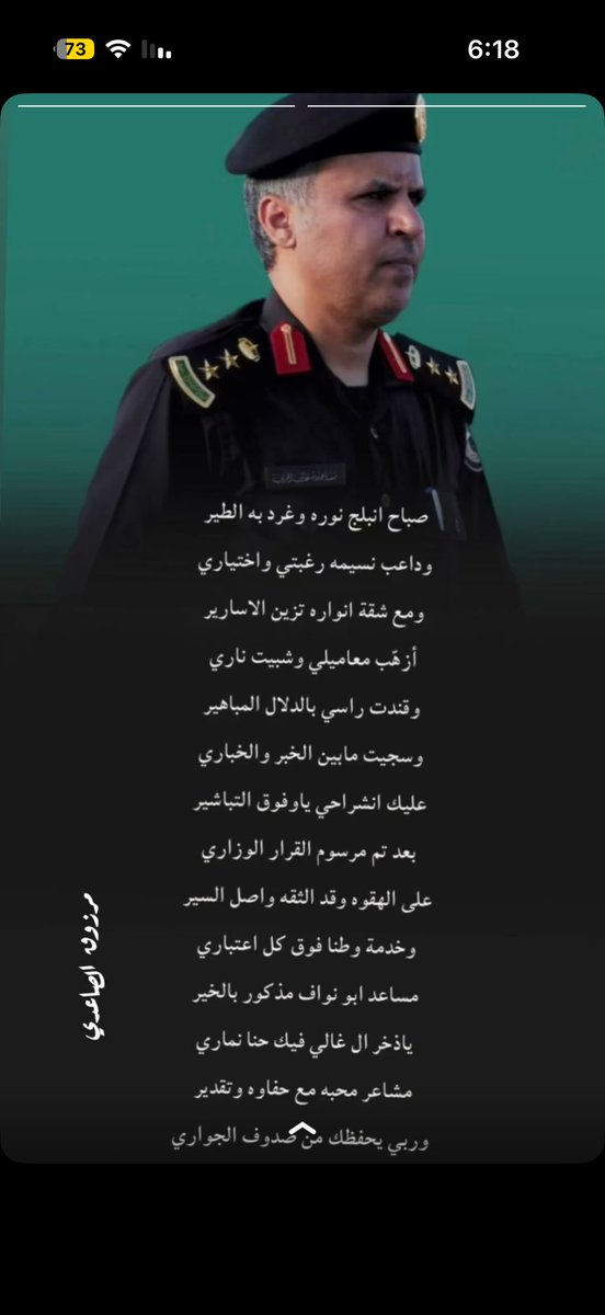 نتقدم بأسمى آيات التهاني والتبريكات 

للعقيد : مساعد بن غالي بن عالي المطرّفي الصاعدي

بمناسبة الثقة في تعيينه مديراً لدوريات الأمن بمنطقة #المدينة_المنورة 

سائلين الله له التوفيق والسداد لخدمة دينه ومليكه ووطنه 🇸🇦