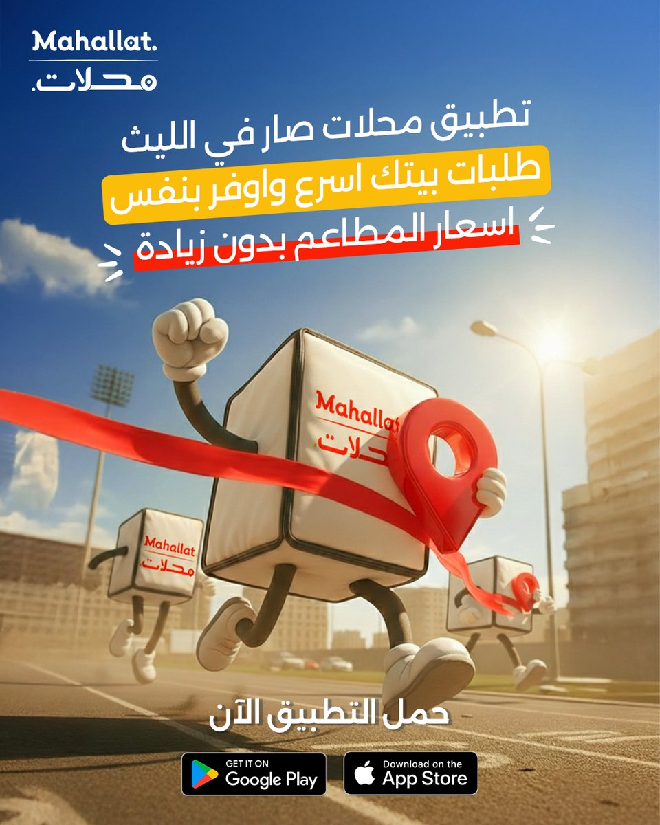 محلات tweet media