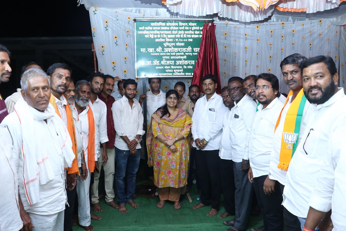 भोकर शहरातील वार्ड क्र. ४ मध्ये सीसी रस्ता व नाली बांधकामाच्या एकूण २ कोटी ५६ लाख रुपये खर्च असलेल्या विकासकामांचे आज भूमिपूजन करण्यात आले.