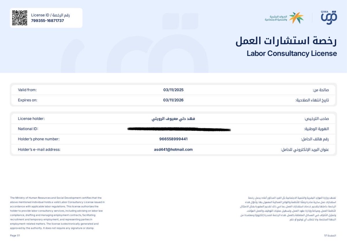 fah99283's tweet photo. بفضل الله، تم حصولي على ترخيص الاستشارات العمالية من وزارة الموارد البشرية والتنمية الاجتماعية. https://t.co/tINKzqZT0r