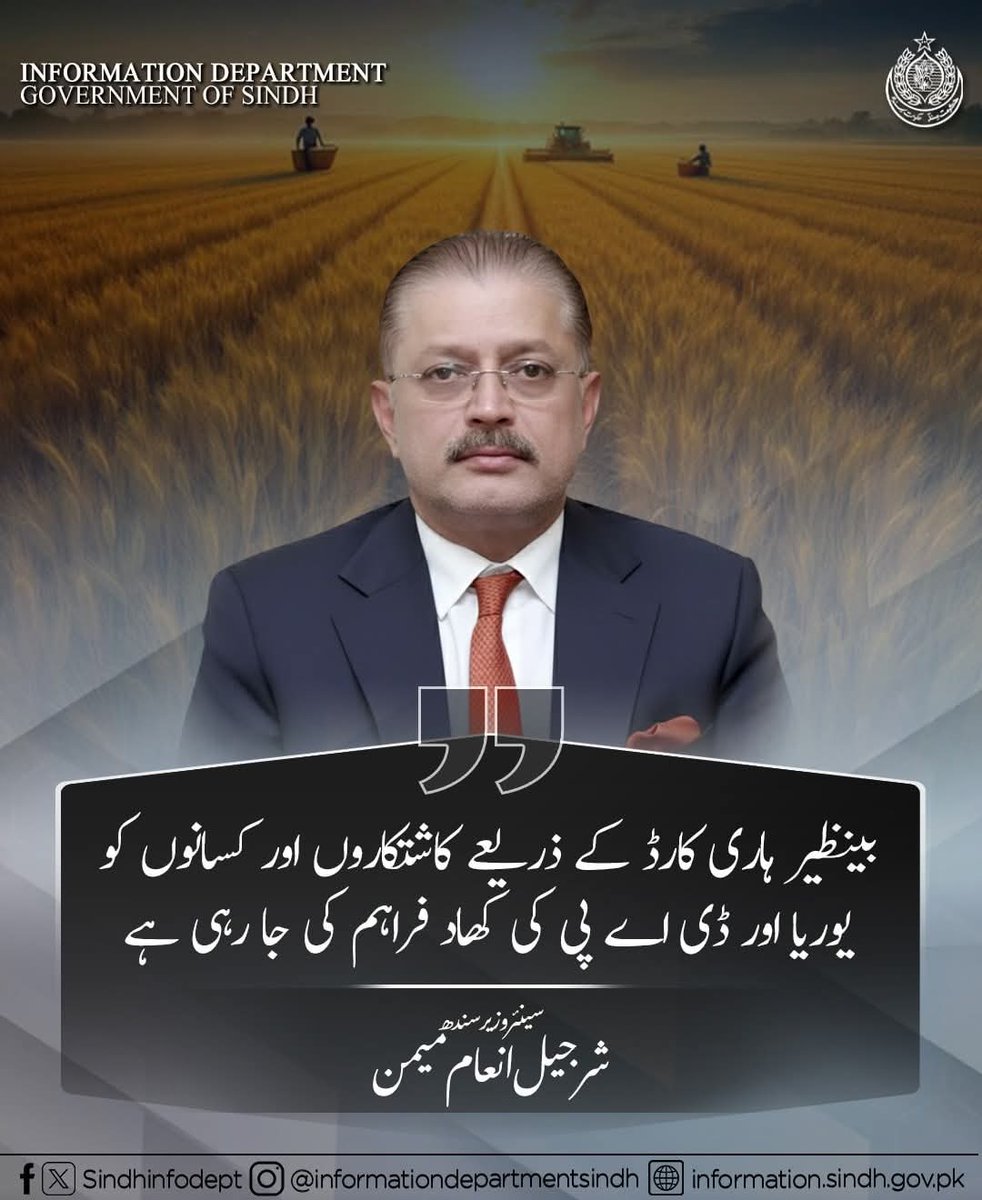 بینظیر ہاری کارڈ حکومت سندھ کی جانب سے سے صوبے کے کاشتکاروں کے لیے نیا دور ثابت ہوگا، شرجیل انعام میمن 

سندھ کے کسانوں کی فلاح و بہبود کے لیے بینظیر ہاری کارڈ ایک شفاف، منظم اور جدید نظام ہے، شرجیل انعام میمن 
<a href="/sharjeelinam/">Sharjeel Inam Memon</a> <a href="/mediapppdigital/">PPP Digital Media</a>