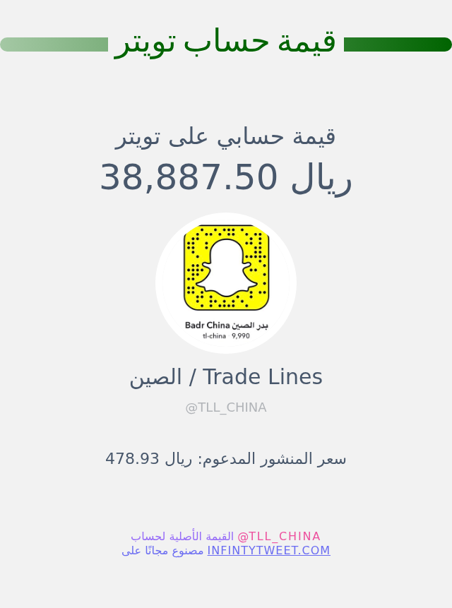 TLL_CHINA's tweet photo. قيمة حسابي على تويتر هي: ٣٨٬٨٨٧٫٥٠ ريال 

⬅️ https://t.co/nJeajtAjRm https://t.co/14nbOZTp9j