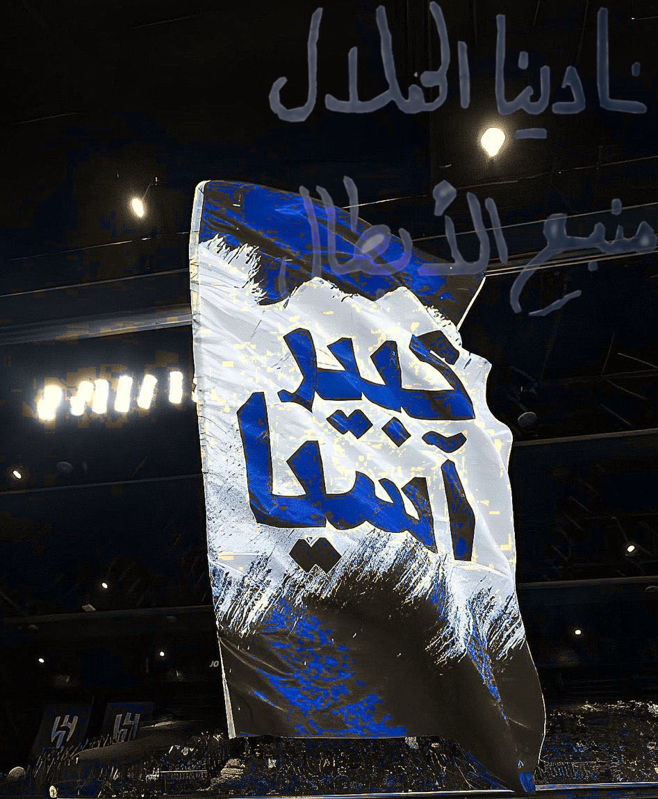 #الهلال