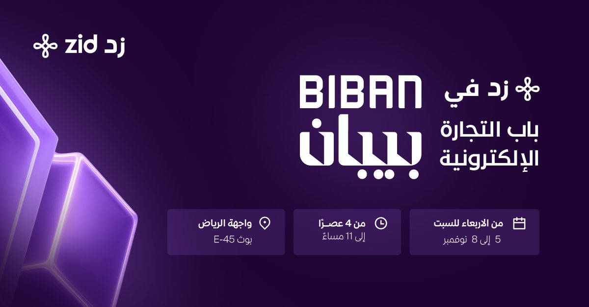 متحمسين نشوفكم في أكبر ملتقى للأعمال 👋🏻
حياكم في #ملتقى_بيبان_2025