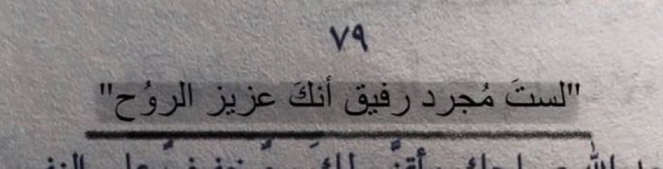 -عزيز الروح-