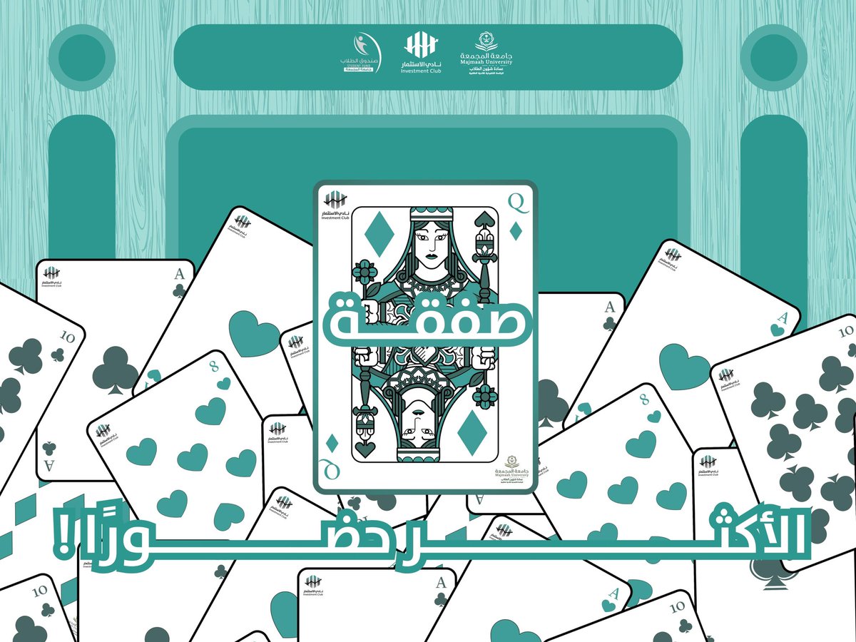 InvClubMU's tweet image. نعلن عن الفريق الأكثر حضورًا في بلوت الاستثمـار!
فريق تميّز بحضوره الفعّال و المستمر🤩
#تادي_الاستثمار 
#بلوت_الاستثمار 
#جامعة_المجمعة