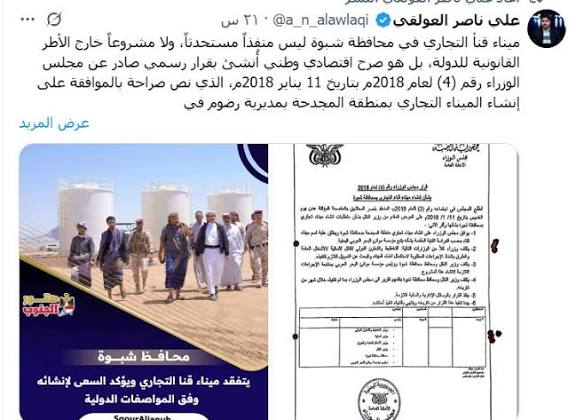 بدأت محافظات جنوبية، الخاضعة للتحالف، الاثنين، تمردًا على قرارات المجلس الرئاسي وحكومته، في #شبوة، رفضت السلطات هناك أي توجه لإغلاق ميناء قنا. وصعّد ناشطون يتبعون المحافظ عوض ابن الوزير ضد توجيه الرئاسي بإغلاقه.

#الجنوب_بحاجة_لقيادات_مخلصه