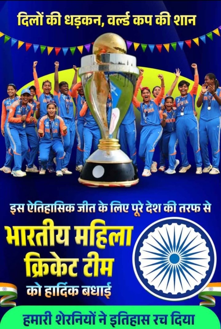 radheyrajsingh's tweet image. #IndianWomenCricketTeam

🏆🥳
