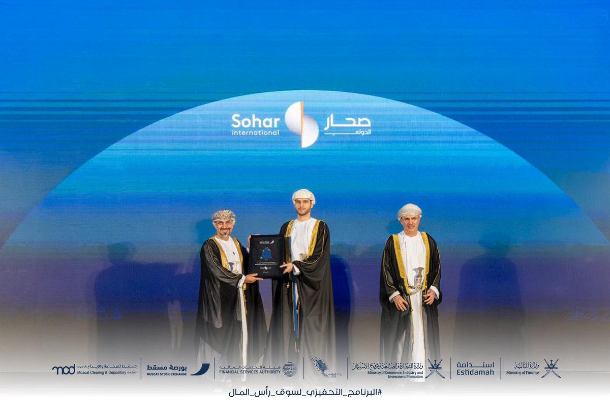 تكريم مديري الإصدار في #سوق_الشركات_الواعدة تحت رعاية صاحب السمو السيد بلعرب بن هيثم  آل سعيد .

#البرنامج_التحفيزي_لسوق_رأس_المال

Honoring the issuing managers in the #AIM under the patronage of His Highness Sayyid Belarab bin Haitham Al Said.