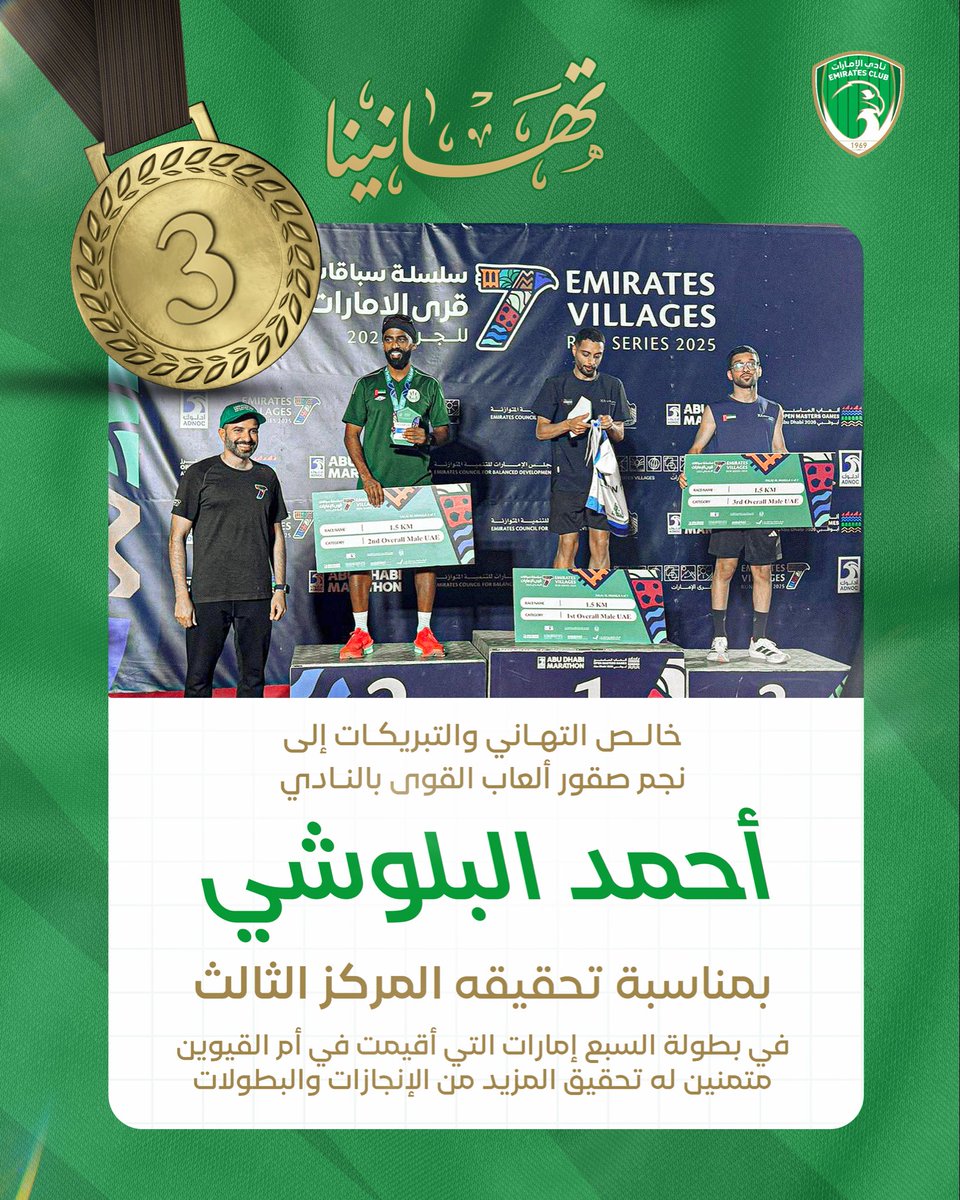 صقور القوى بنادي الإمارات بطولات وانتصارات