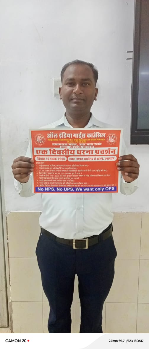 AigcNcr's tweet image. जीएमसी,कानपुर, प्रयागराज मंडल उत्तर मध्य रेल में AIGC के प्रतिनिधियों ने गार्ड ब्रेक में स्टीकर चिपका कर एक दिवसीय धरना प्रदर्शन की जागरूकता बढ़ाने की शुरुवात किया।
AIGC जिंदाबाद, गार्ड एकता जिंदाबाद 💐🙏
@PrakashT087 @GuardsAll