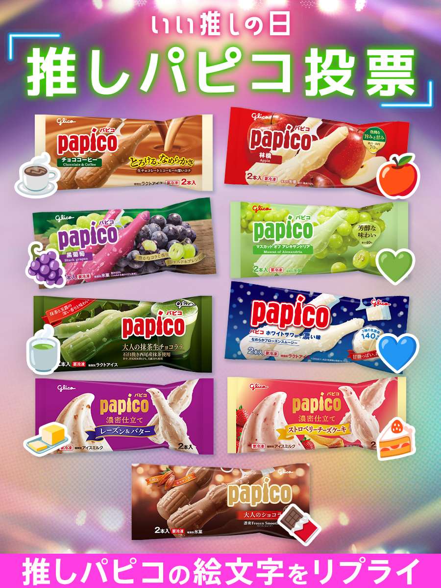 ぱぴこさま専用 パピコ／papico (@PAPICO_JPN) / Posts / X