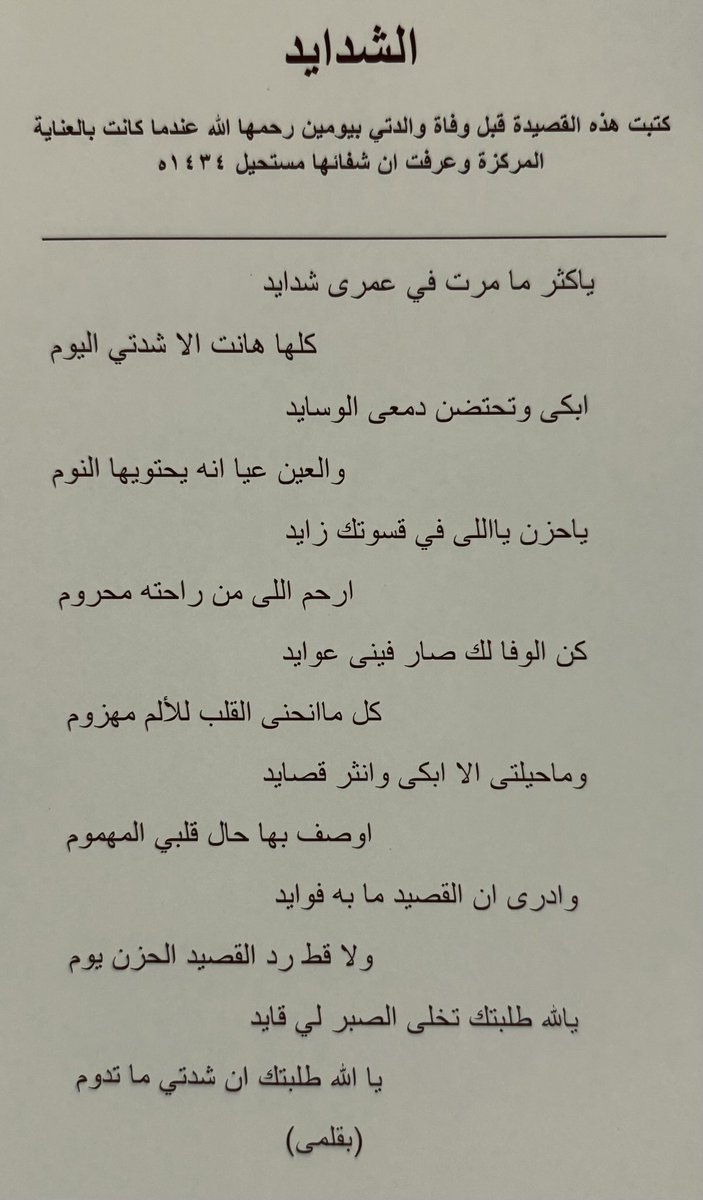 الشاعره أمينه محمد الحربي (نوير بنت نوره ) سابقا tweet media