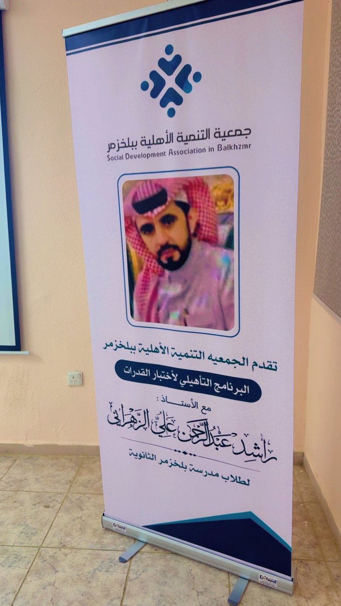 جمعية التنمية الأهلية ببلخزمر tweet media