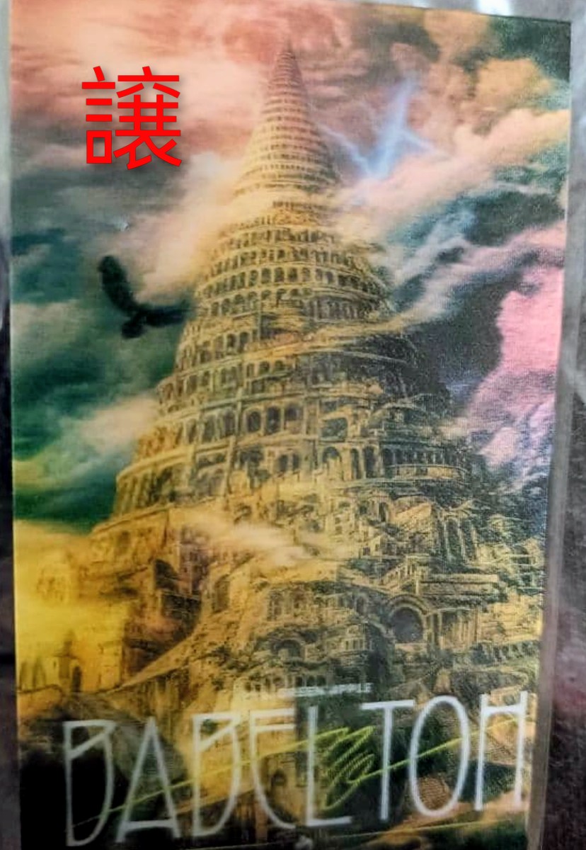 即日発送 BABELnoTOH フーディ バベルの塔 BABEL Mrs. GREEN APPLE