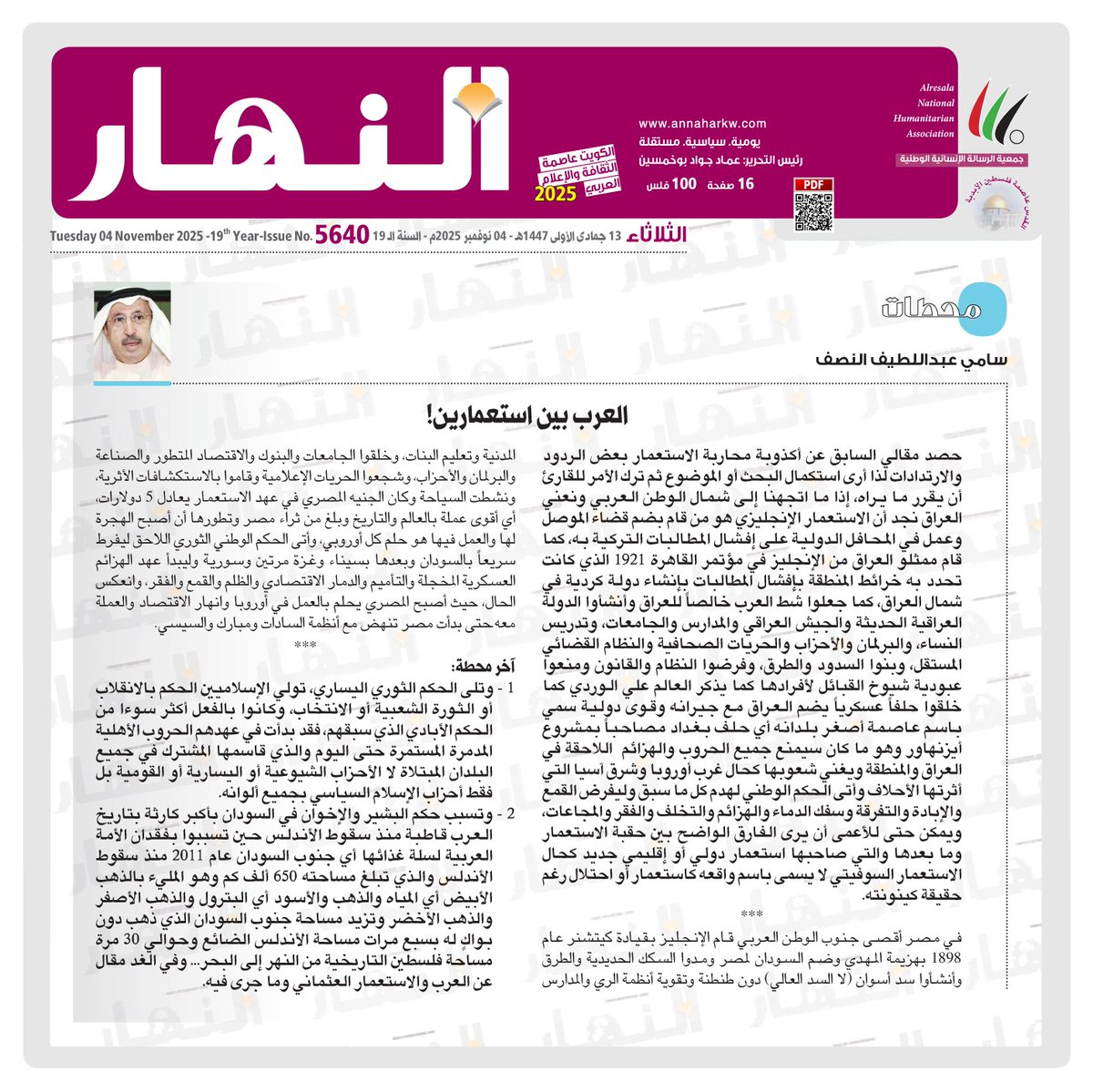 سامي عبداللطيف النصف: #العرب بين استعمارين!

<a href="/Salnesf/">سامي عبداللطيف النصف</a>

annaharkw.com/Article.aspx?i…