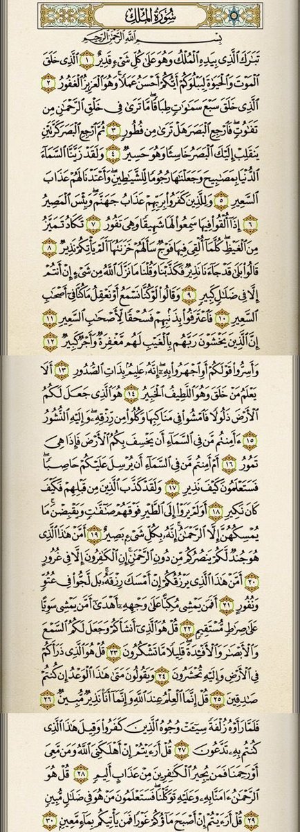 2yellowx's tweet photo. سورة الملك بصفحة واحدة 

قال رَسولُ اللهِ صلَّى اللهُ عليه وسلَّم: (سورةُ تَبَارَكَ هي المانِعةُ مِن عذابِ القَبْرِ) https://t.co/lGgfmtTUS6