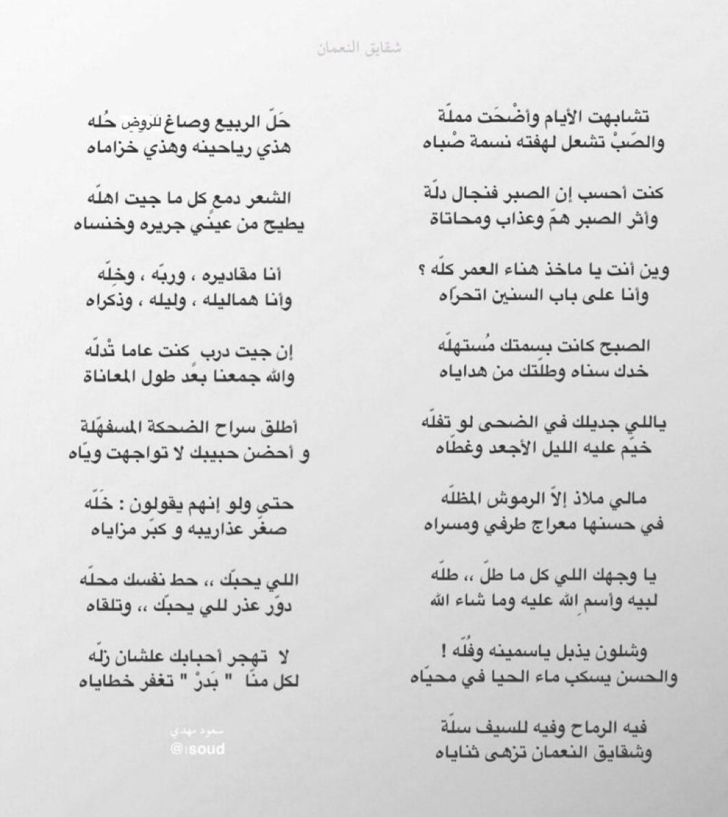 _alhakm's tweet photo. يا اللي جديلك في الضحى لو تفلّه
خيّم عليه الليل الأجعد وغطاه

مالي ملاذ إلا الرموش المظلّه
في حسنها معراج طرفي و مسراه

ياااا وجهك اللّي كل ما طلّ طلّه
لبّيه و اسم الله عليه و ماشاء الله

سعود بن مهدي https://t.co/kTX0ESndrd