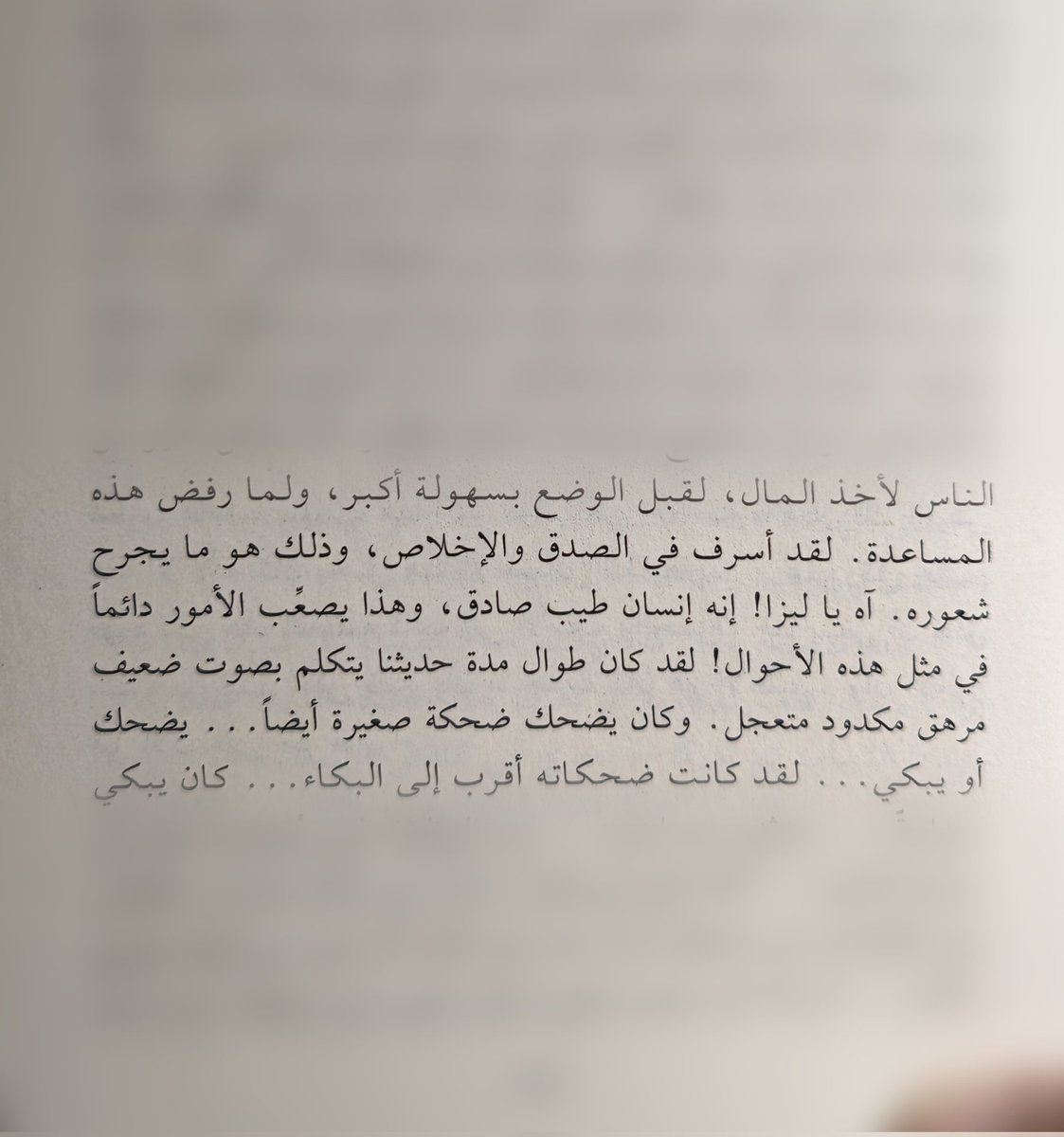 لقد أسرف في الصدق والإخلاص...