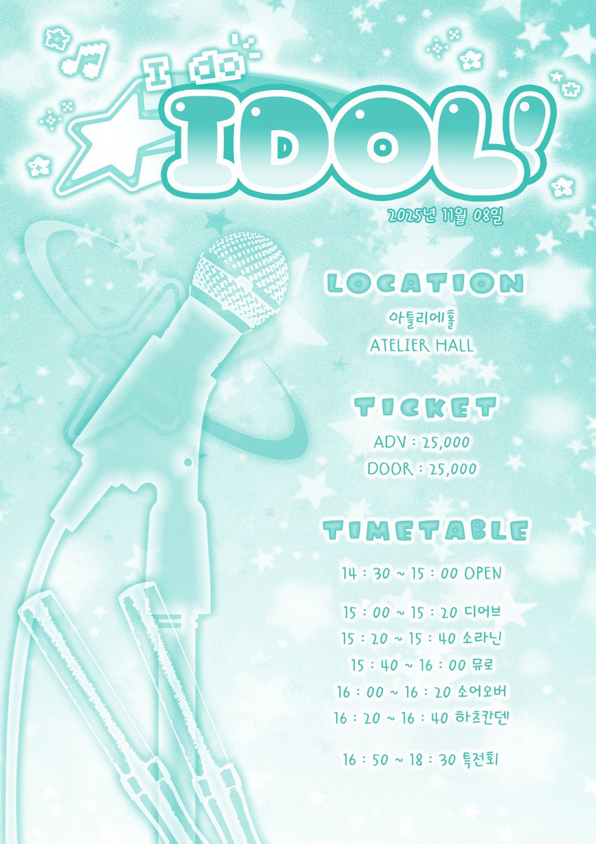 라이브 정보 #SOLANIN_LIVE

25/11/8(토)
「I DO I DOL ! 3」

📍 아틀리에홀
⏰ 개장 14:30 / 개연 15:00
🎫 예약 25,000 / 현장 25,000

🉐 지정 특전 스탬프 1개

주최 일괄 예약
docs.google.com/forms/d/e/1FAI…