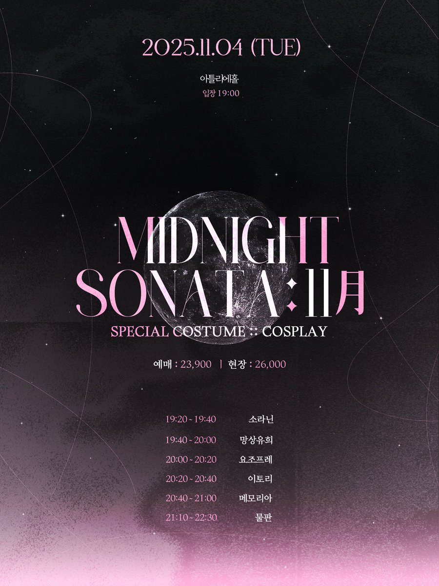 라이브 정보 #SOLANIN_LIVE

25/11/4(화)
「MIDNIGHT SONATA 11月 :: cosplay」

📍 아틀리에홀
⏰ 개장 19:00 / 개연 19:20
🎫 예약 23,900 / 현장 26,000

🉐 지정 특전 스탬프 1개

주최 일괄 예약
booking.naver.com/booking/5/bize…