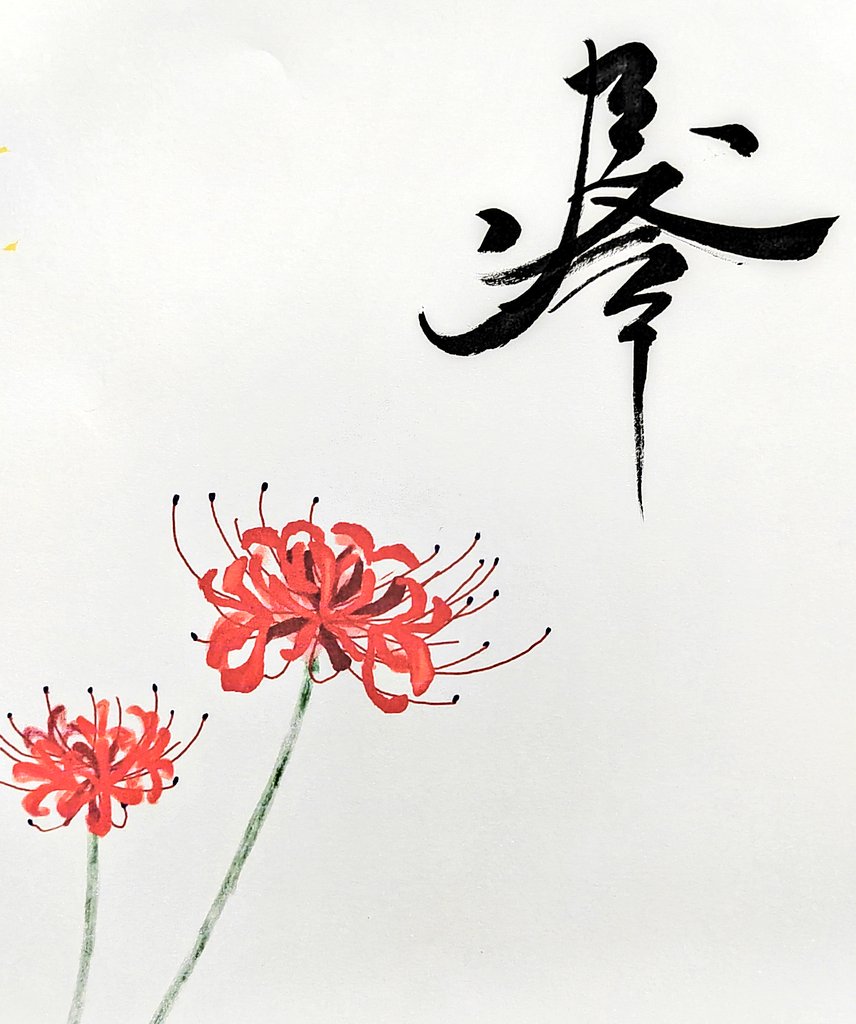 "Subhanallah"
Japanese Islamicate calligraphy inspired by Haj Noor Din's Sini script 
Designed by Naoki Yamamoto