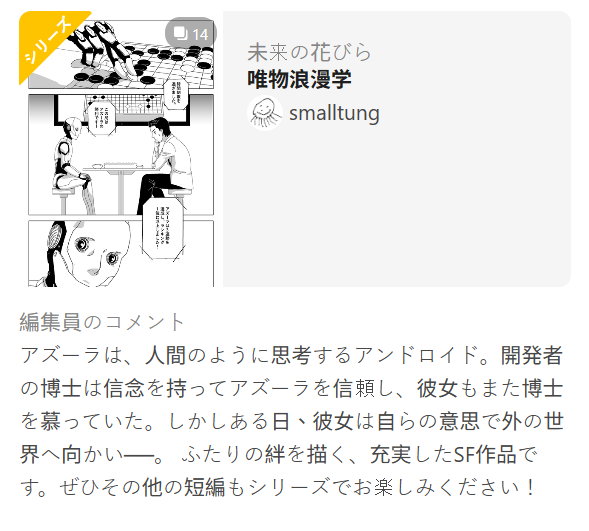 Thank you <a href="/pixiv_mangafan/">pixivマンガ編集部</a> for recommending my comic! I’m genuinely thrilled that a piece I drew 10 years ago is finding new fans today. Maybe the story hits even harder in 2025.

View comic here:
pixiv.net/en/artworks/13… 

English ver. is available here:
pixiv.net/en/artworks/13…