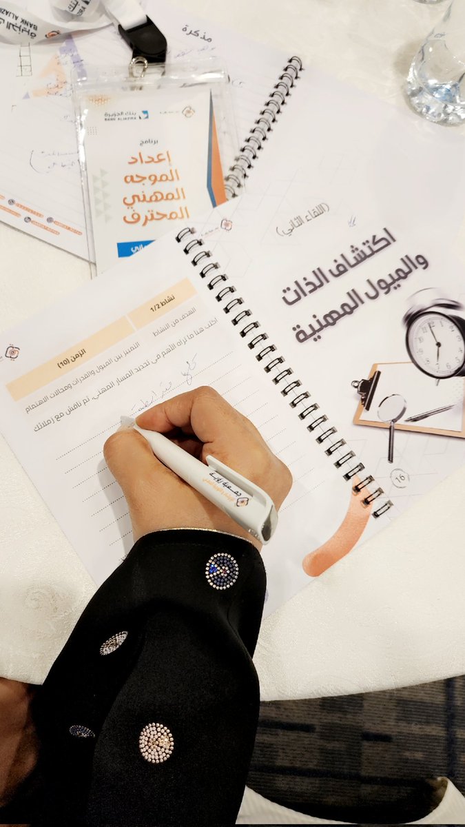 eb_162's tweet photo. اليوم الثاني من دورة المرشد المهني المحترف ضمن مشروع #إرشاد المقدّم من @jameiat_royah

تحدّثنا عن اكتشاف الذات والميول المهنية والقدرات، مع تدريب عملي على تنفيذ جلسات إرشادية مهنية وبمشاركة وتفاعل مميز من المتدربات💫 https://t.co/TsSSgDKWUC