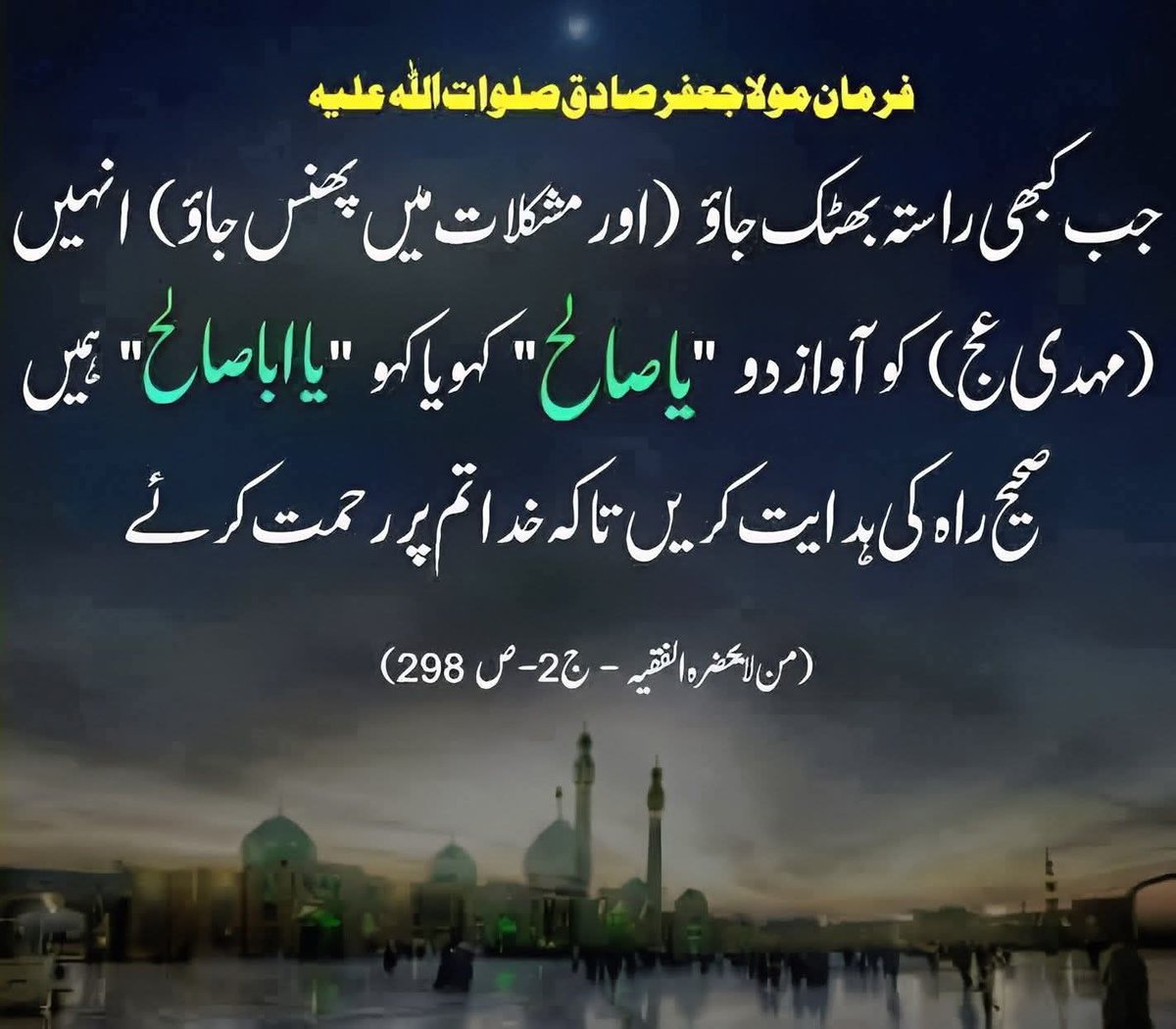 dimahzehra's tweet image. فرمان مولا جعفر صادق صلوات اللہ علیہ::
