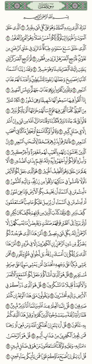 عن أبي هريرة رضي الله عنه
عن النبي ﷺ قال:
" إن سورة من القرآن ثلاثون آية شفعت لرجل حتى غفر له وهي سورة تبارك الذي بيده الملك".
وعن جابر رضي الله عنه:
" أن النبي ﷺ كان لا ينام حتى يقرأ آلم تنزيل، وتبارك الذي بيده الملك". 

( صححه الشيخ الألباني رحمه الله).