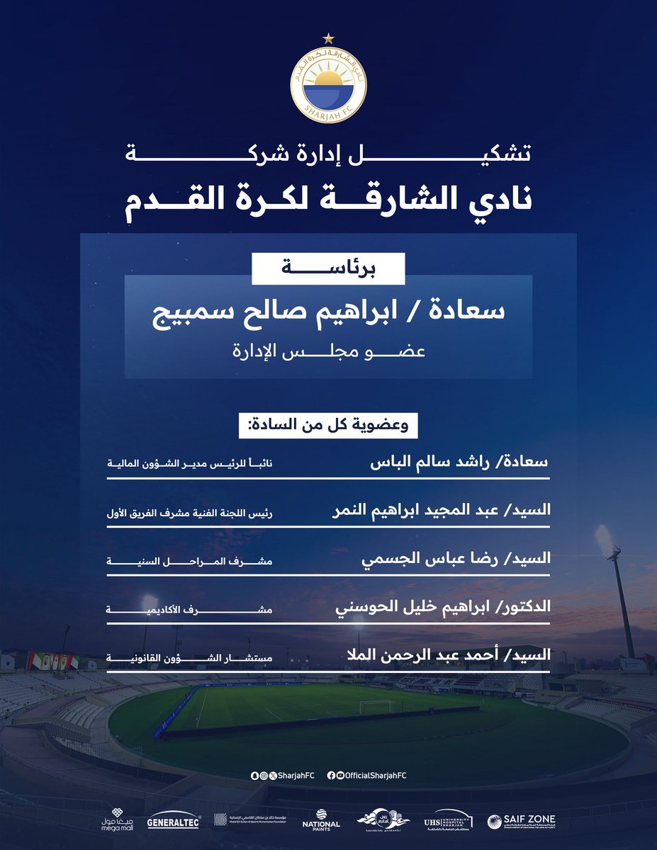 محمد بن هندي يشكل مجلس إدارة شركة نادي الشارقة لكرة القدم برئاسة سمبيج والباس نائباً