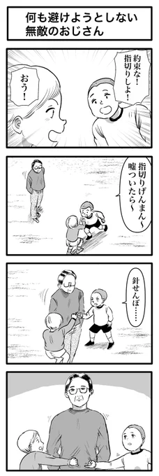 何も避けようとしない無敵のおじさん 