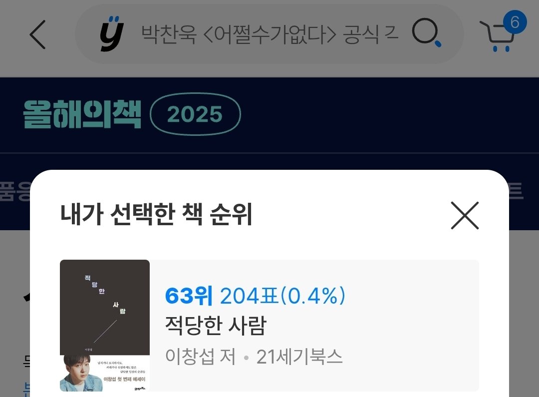 jh39050's tweet photo. 이창섭 예스24 투표완료😀 https://t.co/aBxIXYZsY5