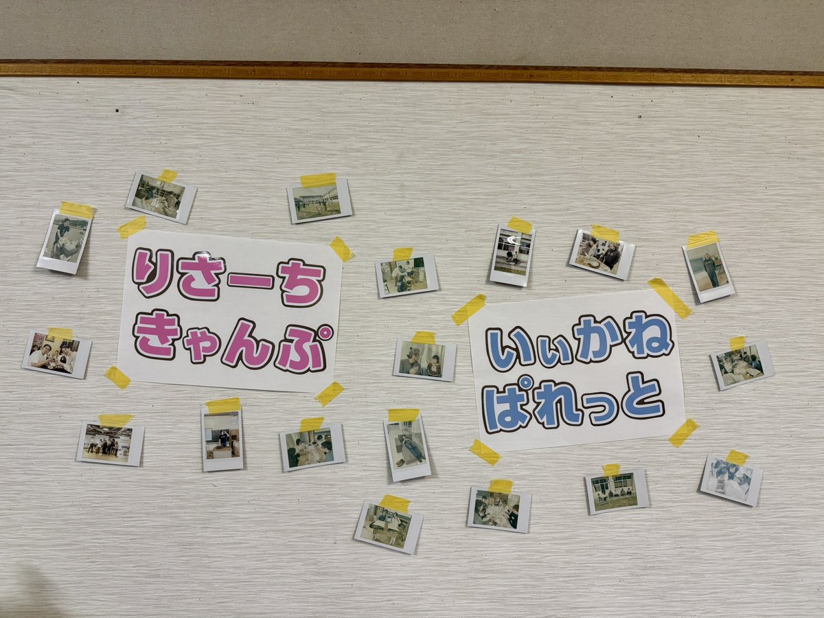 今年のRESEARCH CAMPも無事終了🏕️
「人類学的フィールドワーク × プロトタイピング」をテーマに、いいかねPaletteの新しい過ごし方の提案をしました！

学校の教室でワークショップしたり、寝泊まりした体験も思い出🏫

きっとまた来年どこかで👋 #ResearchConf