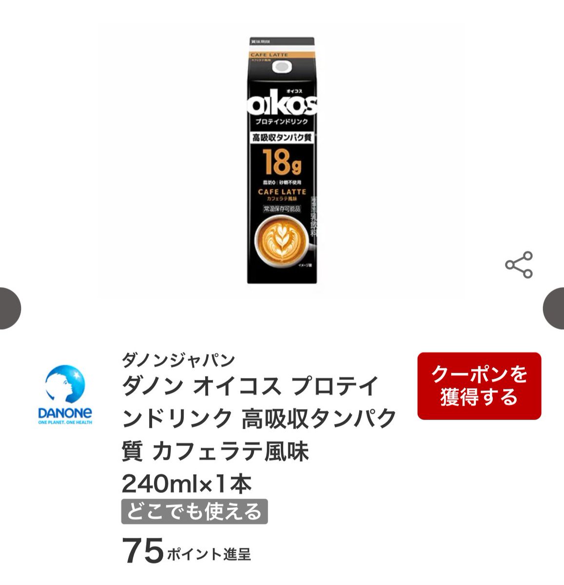 ＼楽天Pashaにてクーポン配布中／ 
オイコスプロテインヨーグルトとプロテインドリンクのクーポンを配布中📢

ぜひこの機会にお試しください🥳
pasha.rakuten.co.jp/today（※スマートフォンのみ対応） 
#オイコス #プロテイン #プロテインヨーグルト #プロテインドリンク