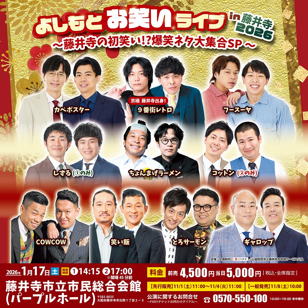 よしもとライブ on X