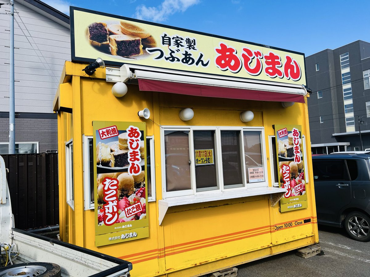 やったね11月11日（火）あじまんオープン🤗
最寄りのスーパー秋田市新屋『ナイス新屋店』